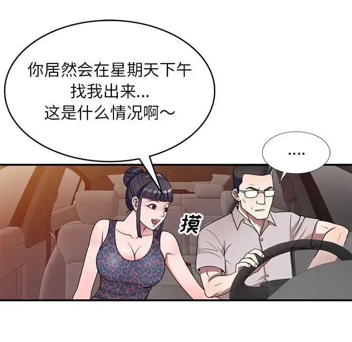 漫画《家教老师不教课》第15话第41张图