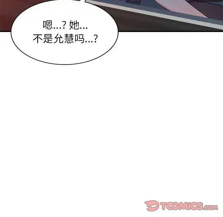 漫画《家教老师不教课》第15话第51张图