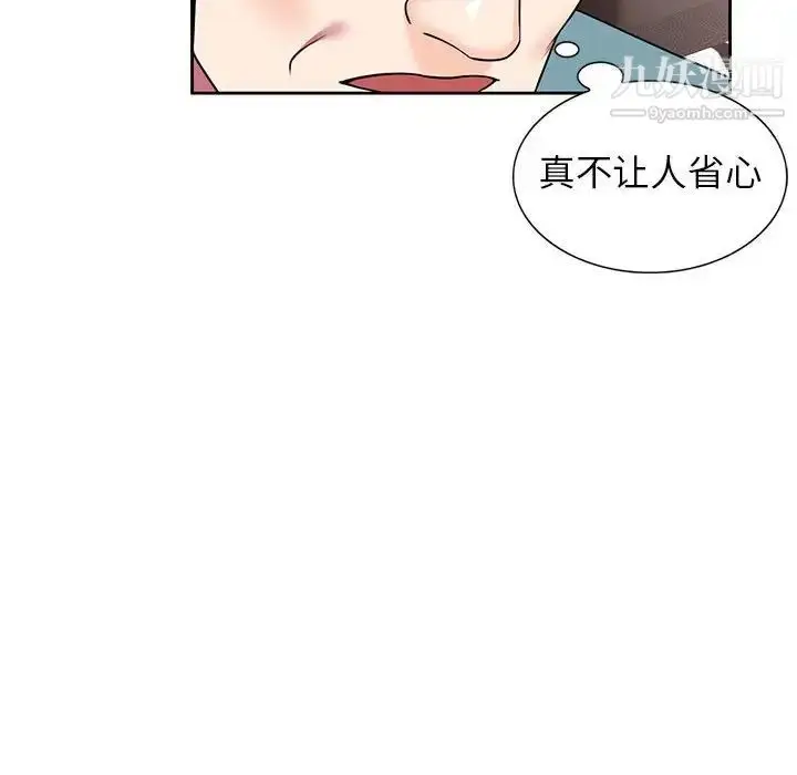 漫画《家教老师不教课》第8话第37张图