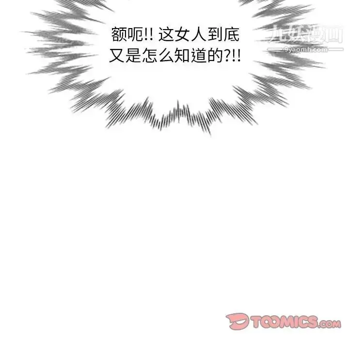 漫画《家教老师不教课》第18话第12张图