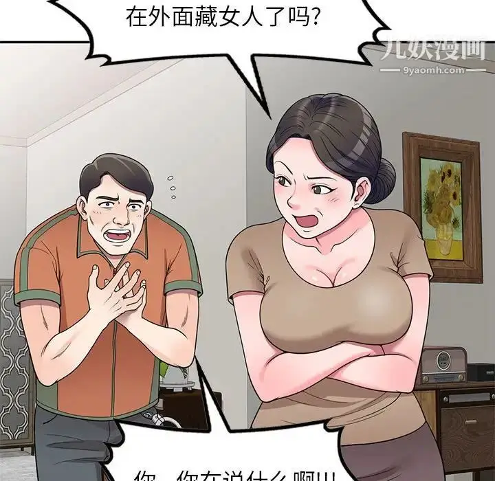 漫画《家教老师不教课》第18话第15张图