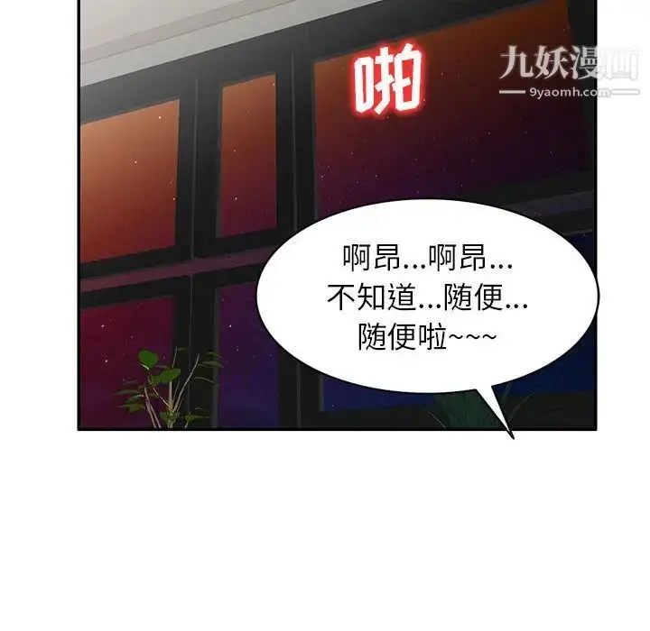 漫画《家教老师不教课》第18话第51张图