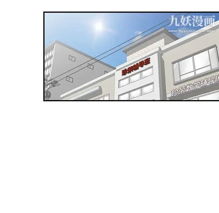 漫画《家教老师不教课》第4话第104张图