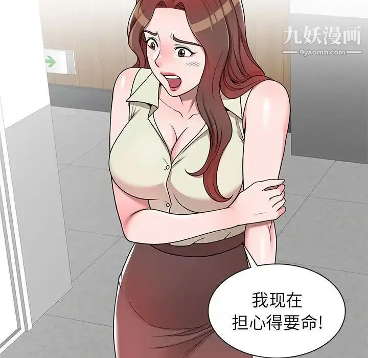 漫画《家教老师不教课》第4话第112张图