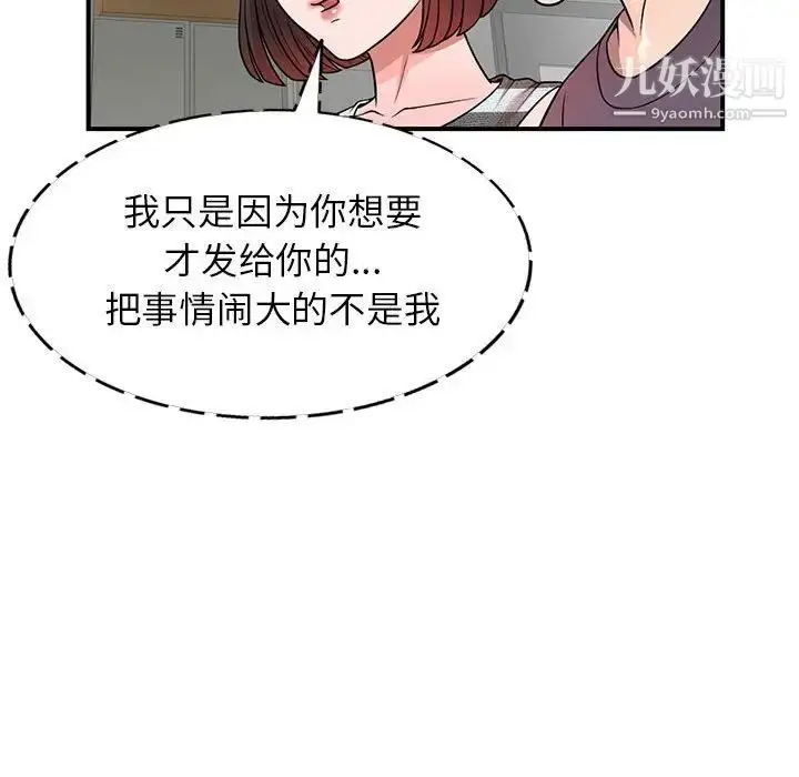 漫画《家教老师不教课》第4话第121张图