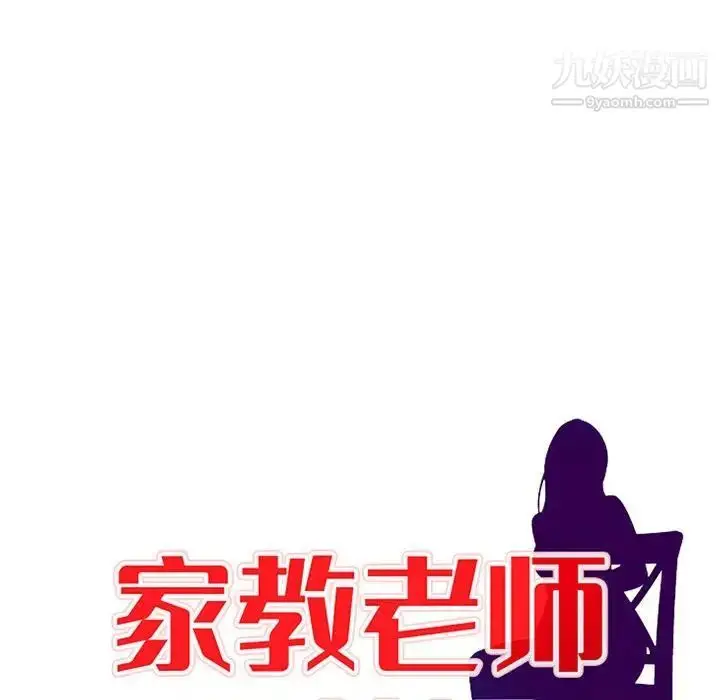 漫画《家教老师不教课》第4话第13张图