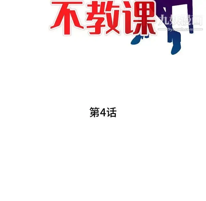 漫画《家教老师不教课》第4话第14张图