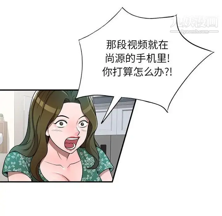 漫画《家教老师不教课》第4话第38张图