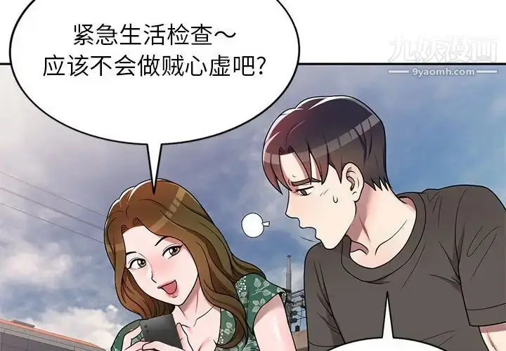 漫画《家教老师不教课》第4话第4张图