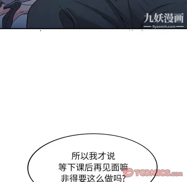 漫画《家教老师不教课》第4话第45张图