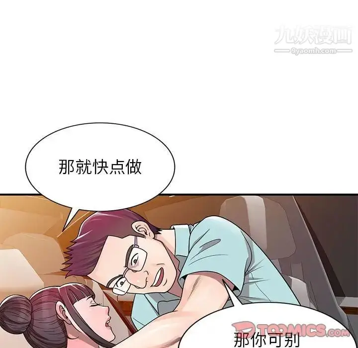 漫画《家教老师不教课》第4话第51张图