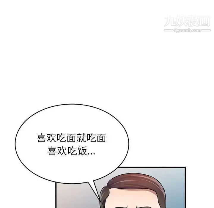漫画《家教老师不教课》第4话第66张图