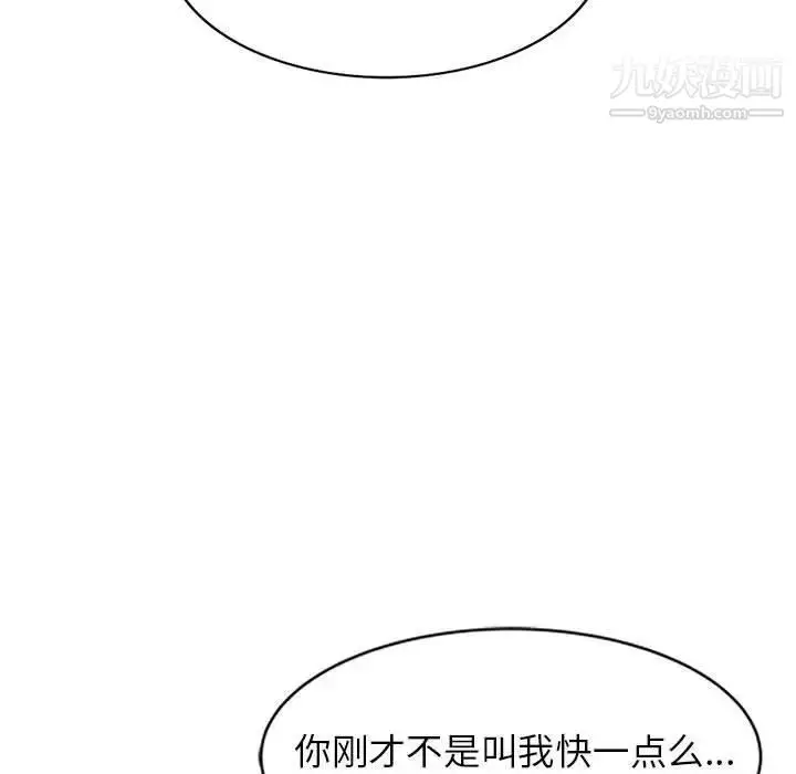 漫画《家教老师不教课》第4话第79张图