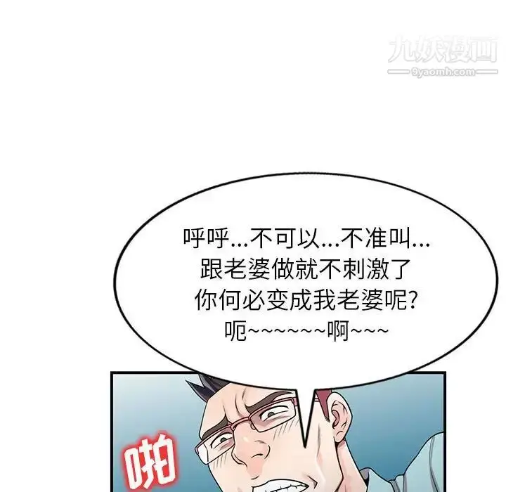 漫画《家教老师不教课》第4话第86张图