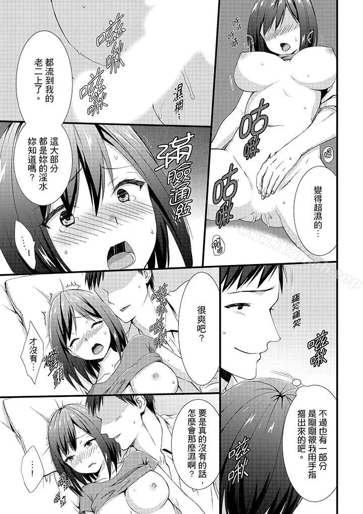 漫画《不会吧，胶囊旅馆有色狼！？》第3话第10张图