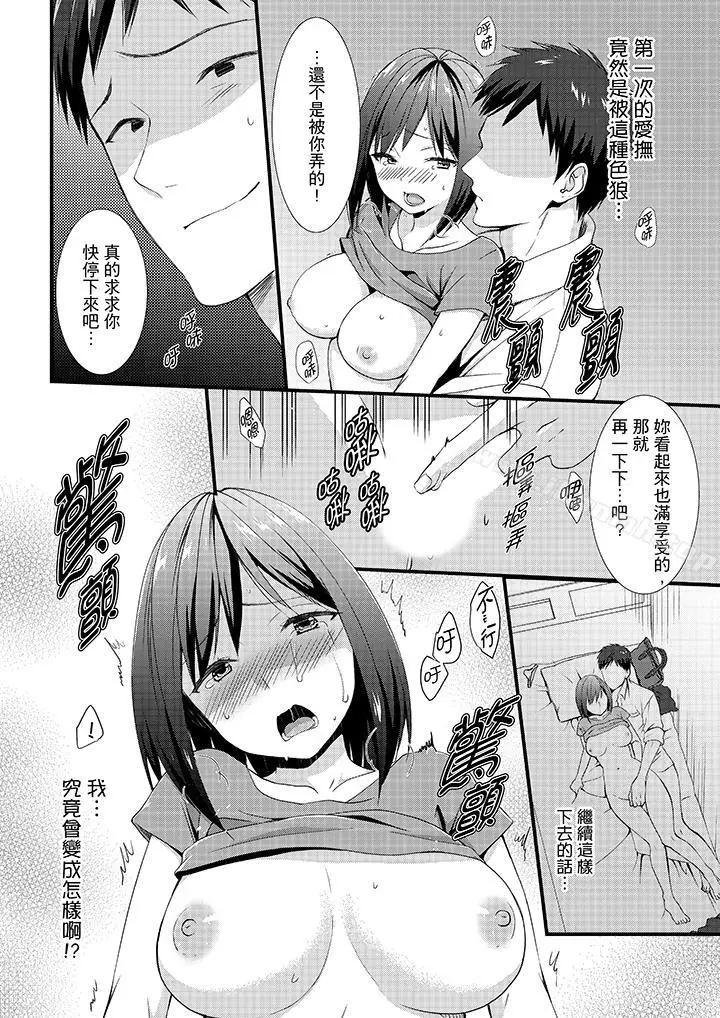 漫画《不会吧，胶囊旅馆有色狼！？》第3话第11张图