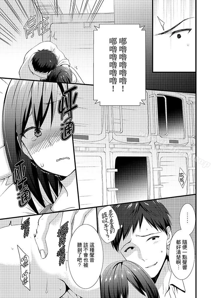漫画《不会吧，胶囊旅馆有色狼！？》第3话第12张图