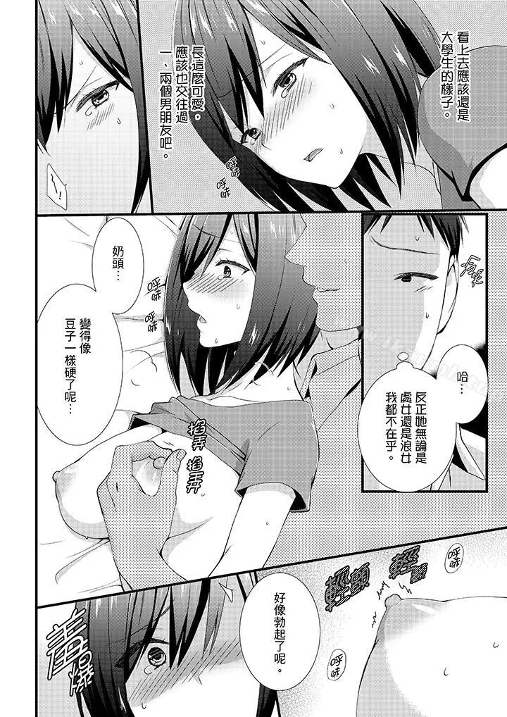 漫画《不会吧，胶囊旅馆有色狼！？》第3话第7张图