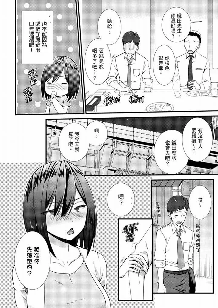 漫画《不会吧，胶囊旅馆有色狼！？》第19话第3张图