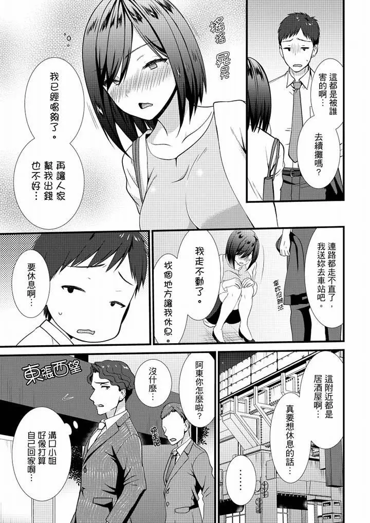 漫画《不会吧，胶囊旅馆有色狼！？》第19话第4张图