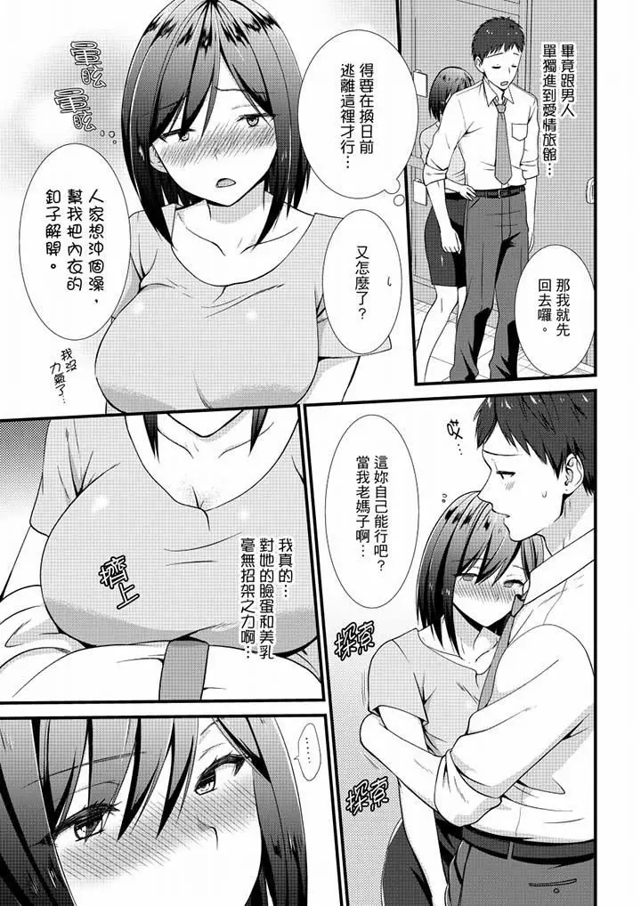 漫画《不会吧，胶囊旅馆有色狼！？》第19话第6张图