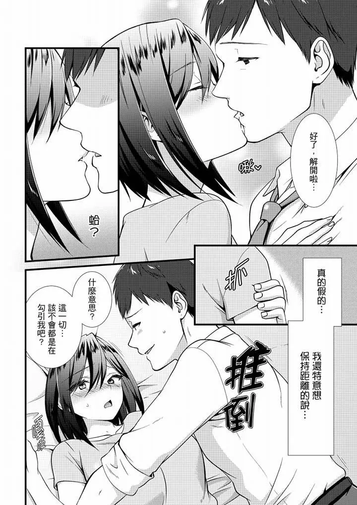漫画《不会吧，胶囊旅馆有色狼！？》第19话第7张图