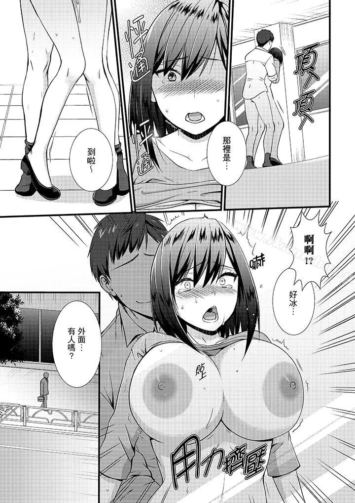 漫画《不会吧，胶囊旅馆有色狼！？》第9话第12张图