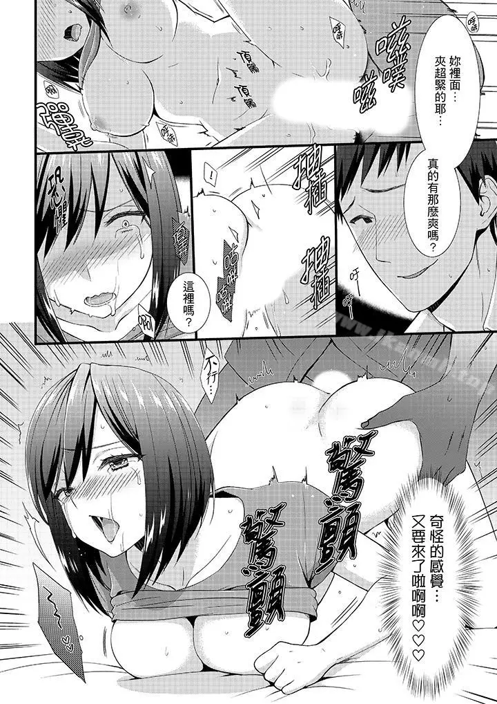 漫画《不会吧，胶囊旅馆有色狼！？》第4话第13张图