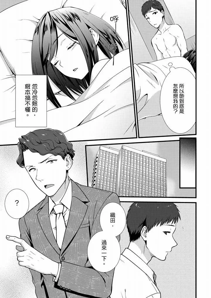 漫画《不会吧，胶囊旅馆有色狼！？》第20话第12张图