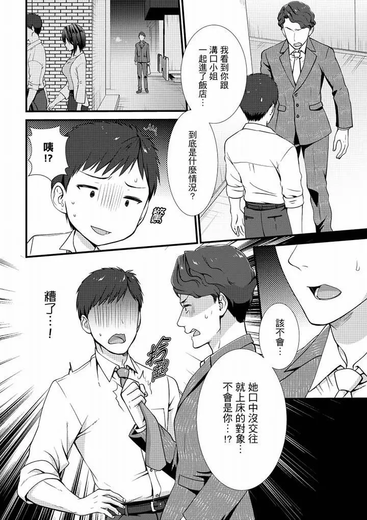 漫画《不会吧，胶囊旅馆有色狼！？》第20话第13张图