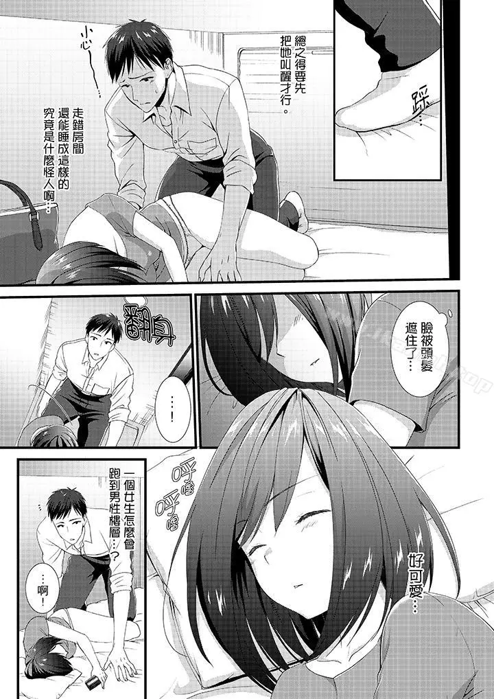 漫画《不会吧，胶囊旅馆有色狼！？》第1话第4张图
