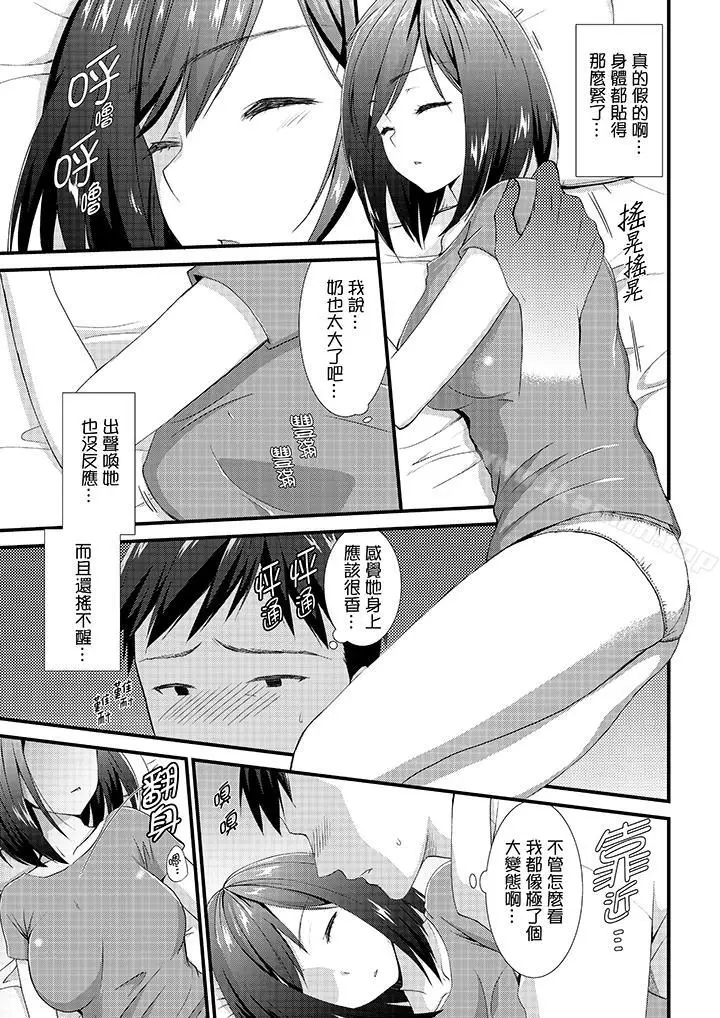 漫画《不会吧，胶囊旅馆有色狼！？》第1话第6张图