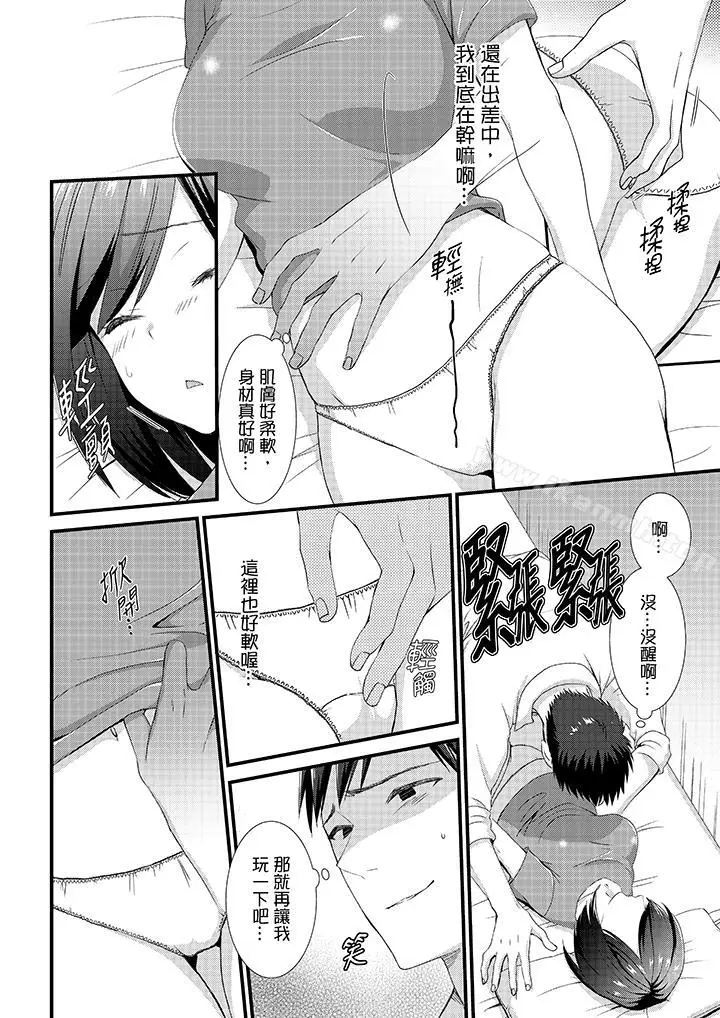 漫画《不会吧，胶囊旅馆有色狼！？》第1话第7张图