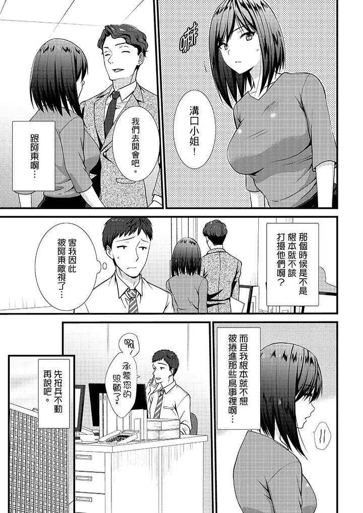 漫画《不会吧，胶囊旅馆有色狼！？》第13话第2张图