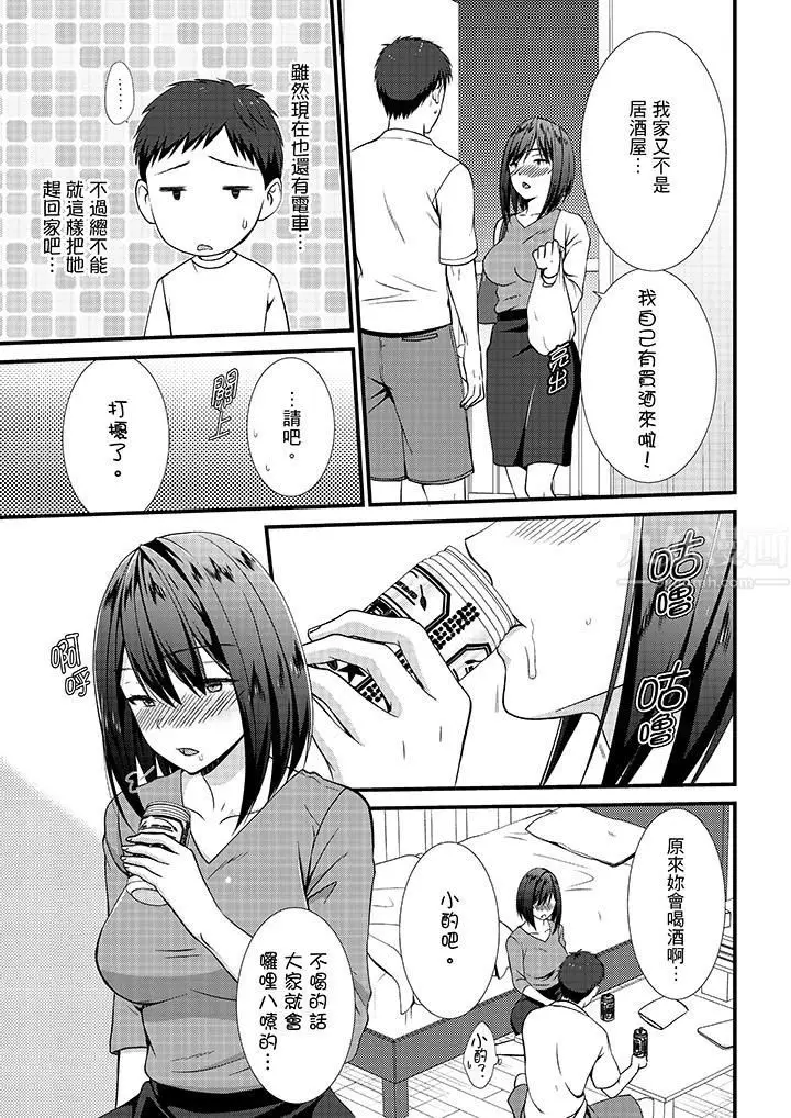 漫画《不会吧，胶囊旅馆有色狼！？》第13话第4张图