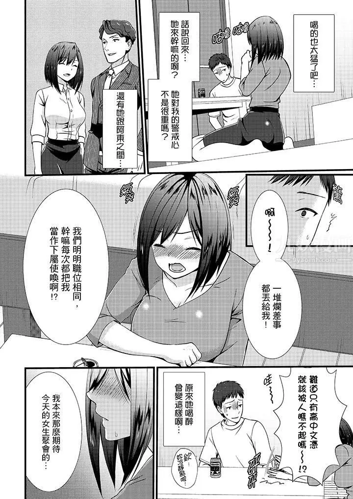 漫画《不会吧，胶囊旅馆有色狼！？》第13话第5张图