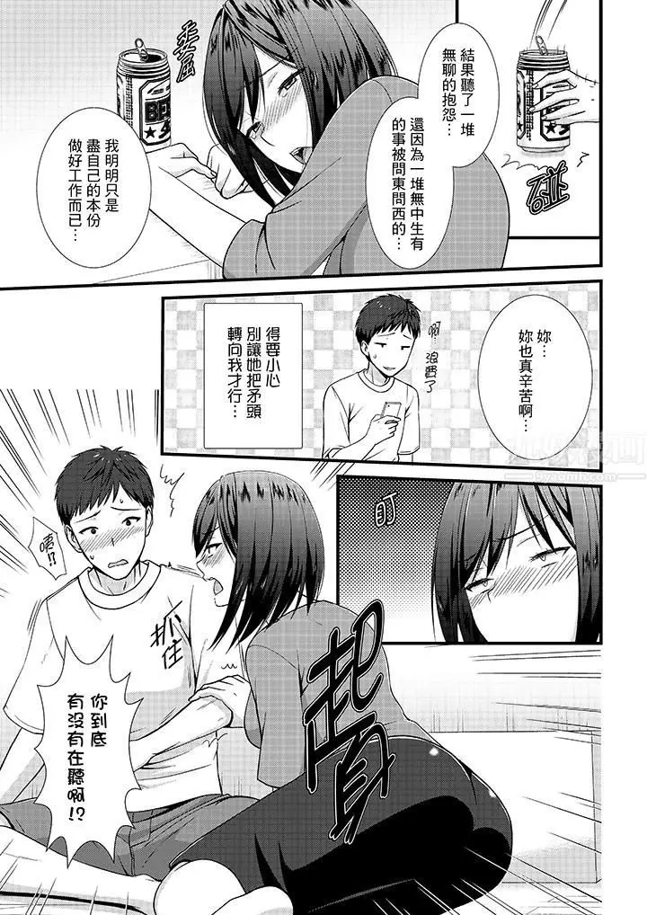 漫画《不会吧，胶囊旅馆有色狼！？》第13话第6张图