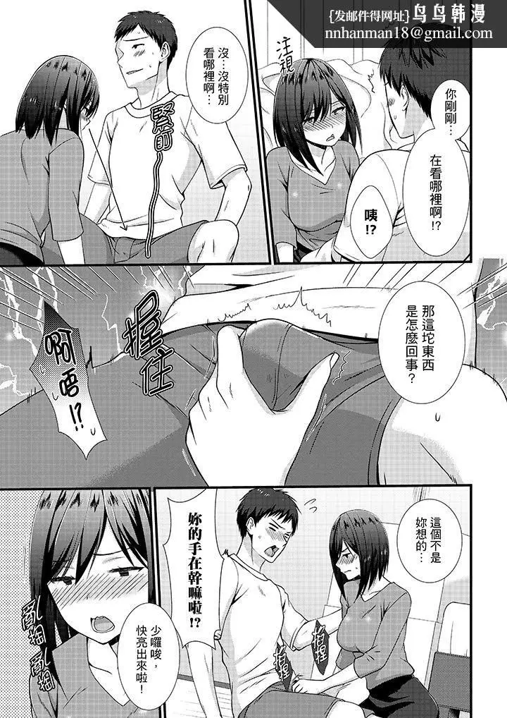 漫画《不会吧，胶囊旅馆有色狼！？》第13话第8张图