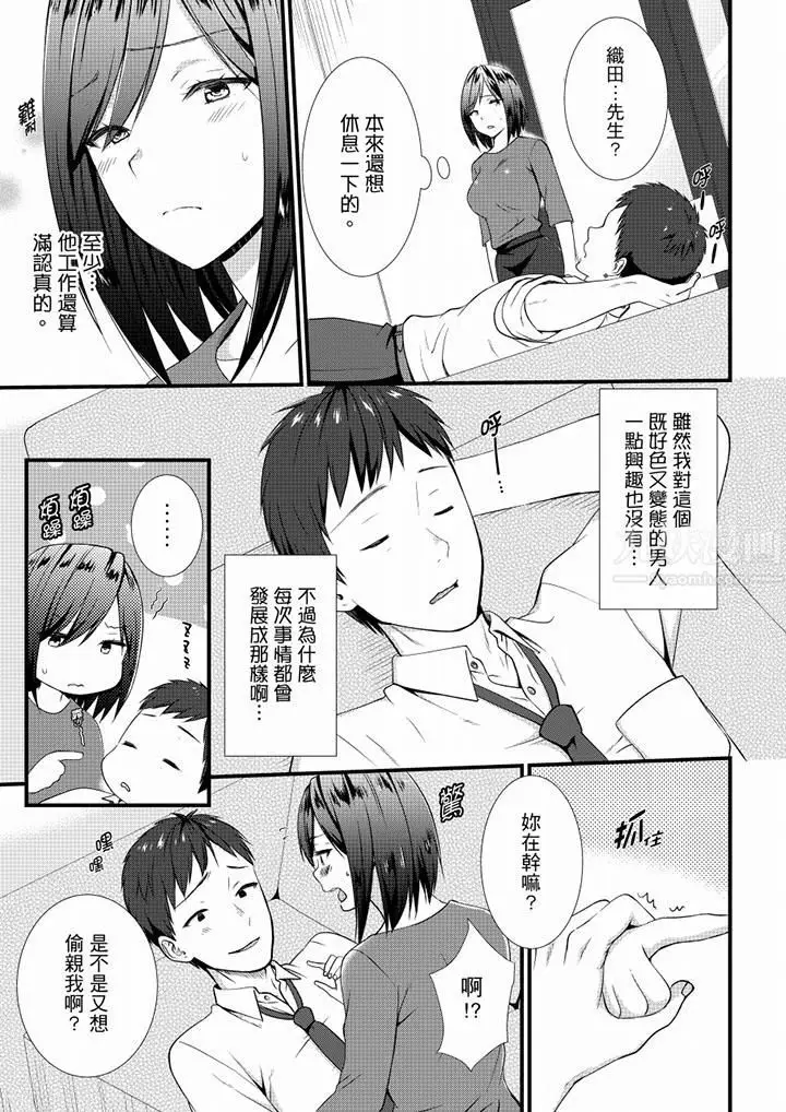 漫画《不会吧，胶囊旅馆有色狼！？》第21话第4张图