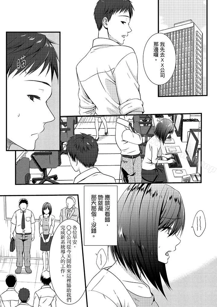 漫画《不会吧，胶囊旅馆有色狼！？》第7话第2张图