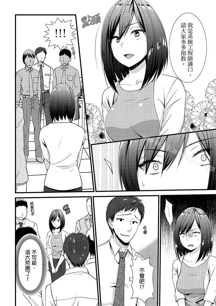 漫画《不会吧，胶囊旅馆有色狼！？》第7话第3张图