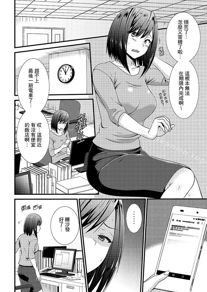 漫画《不会吧，胶囊旅馆有色狼！？》第7话第5张图