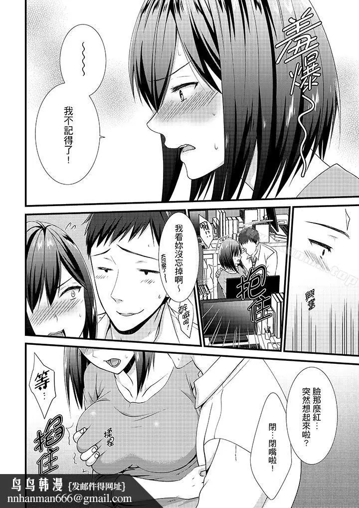 漫画《不会吧，胶囊旅馆有色狼！？》第7话第9张图