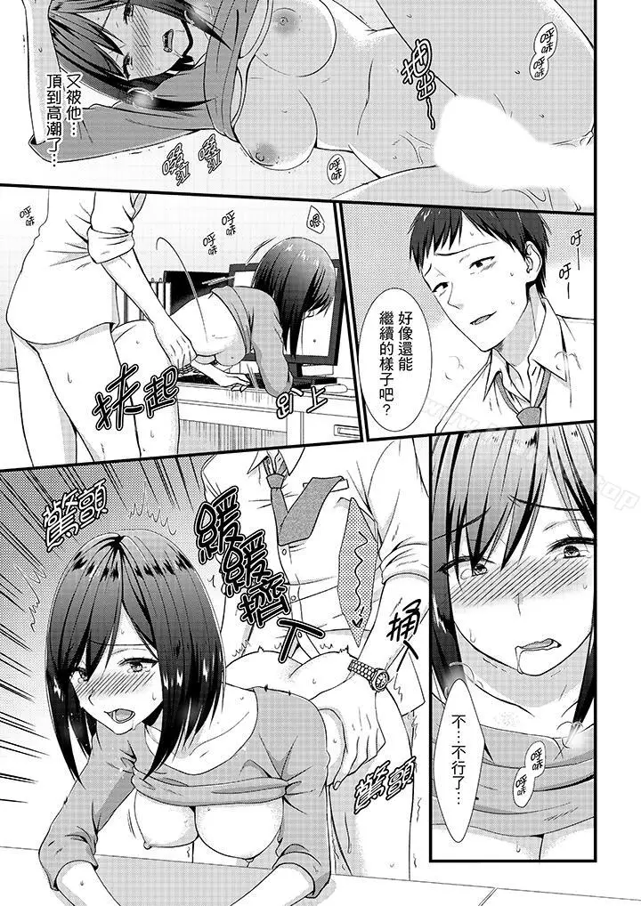 漫画《不会吧，胶囊旅馆有色狼！？》第8话第12张图