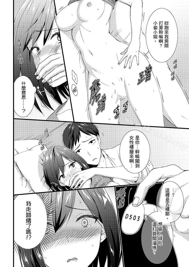 漫画《不会吧，胶囊旅馆有色狼！？》第2话第13张图