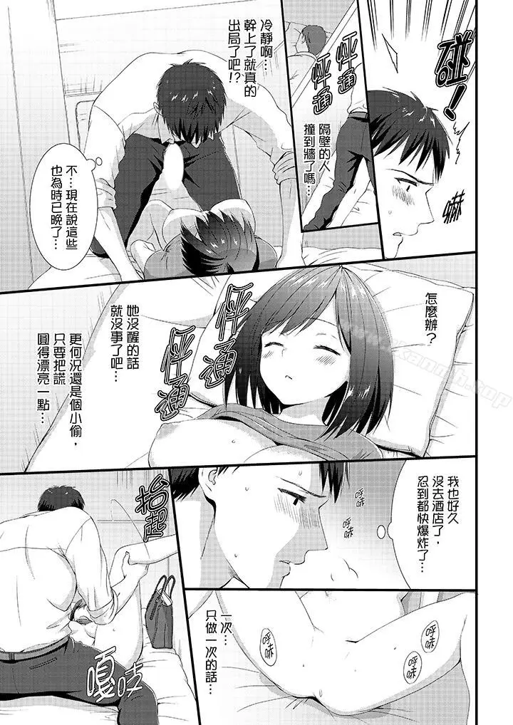 漫画《不会吧，胶囊旅馆有色狼！？》第2话第6张图