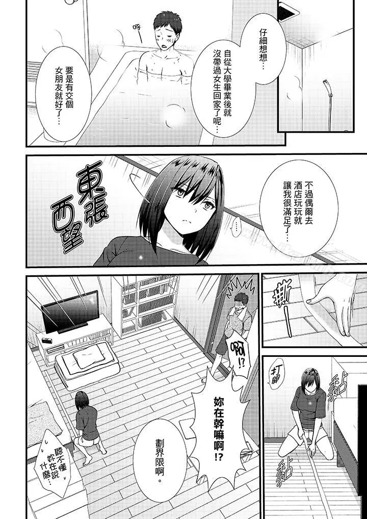漫画《不会吧，胶囊旅馆有色狼！？》第11话第11张图