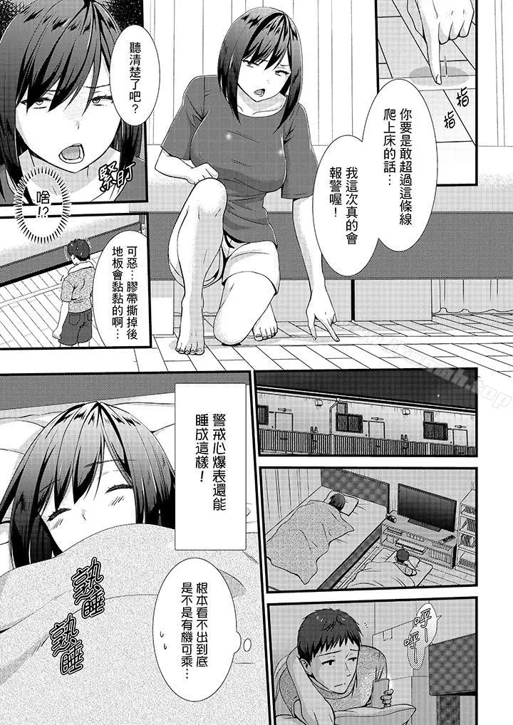 漫画《不会吧，胶囊旅馆有色狼！？》第11话第12张图
