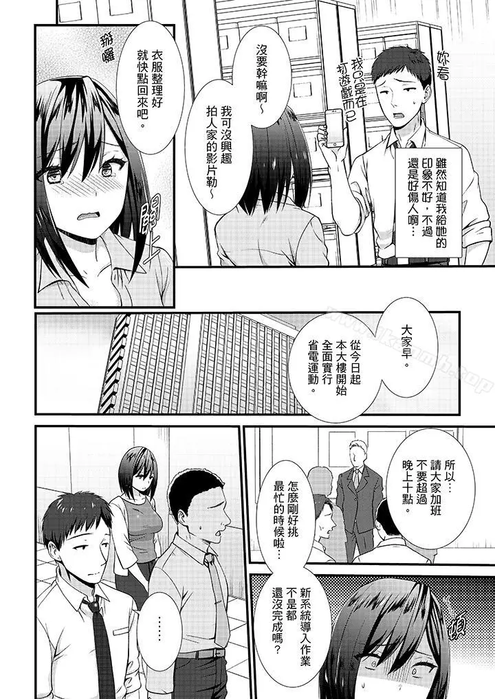 漫画《不会吧，胶囊旅馆有色狼！？》第11话第5张图