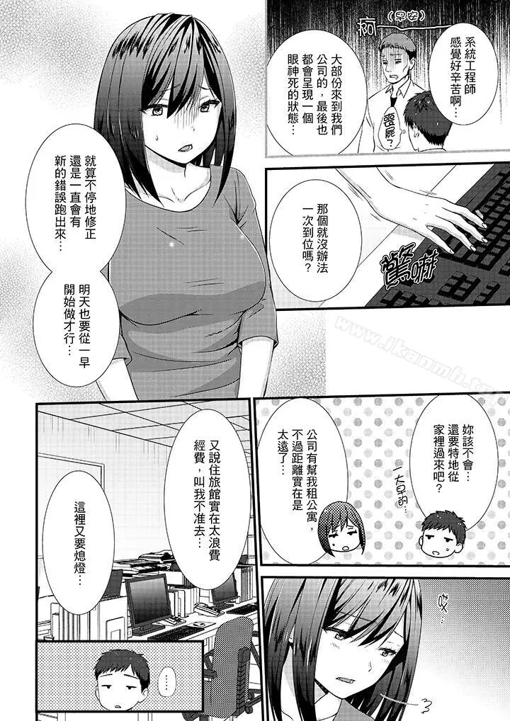 漫画《不会吧，胶囊旅馆有色狼！？》第11话第7张图
